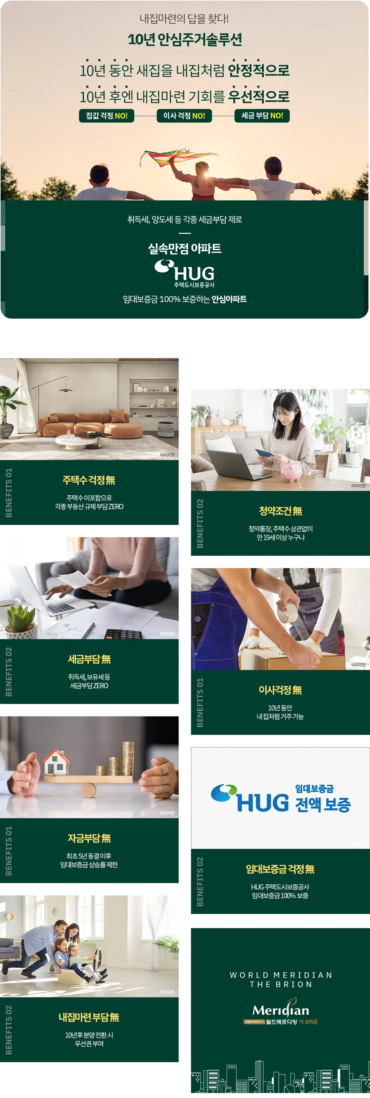 월드메르디앙 계약조건안내