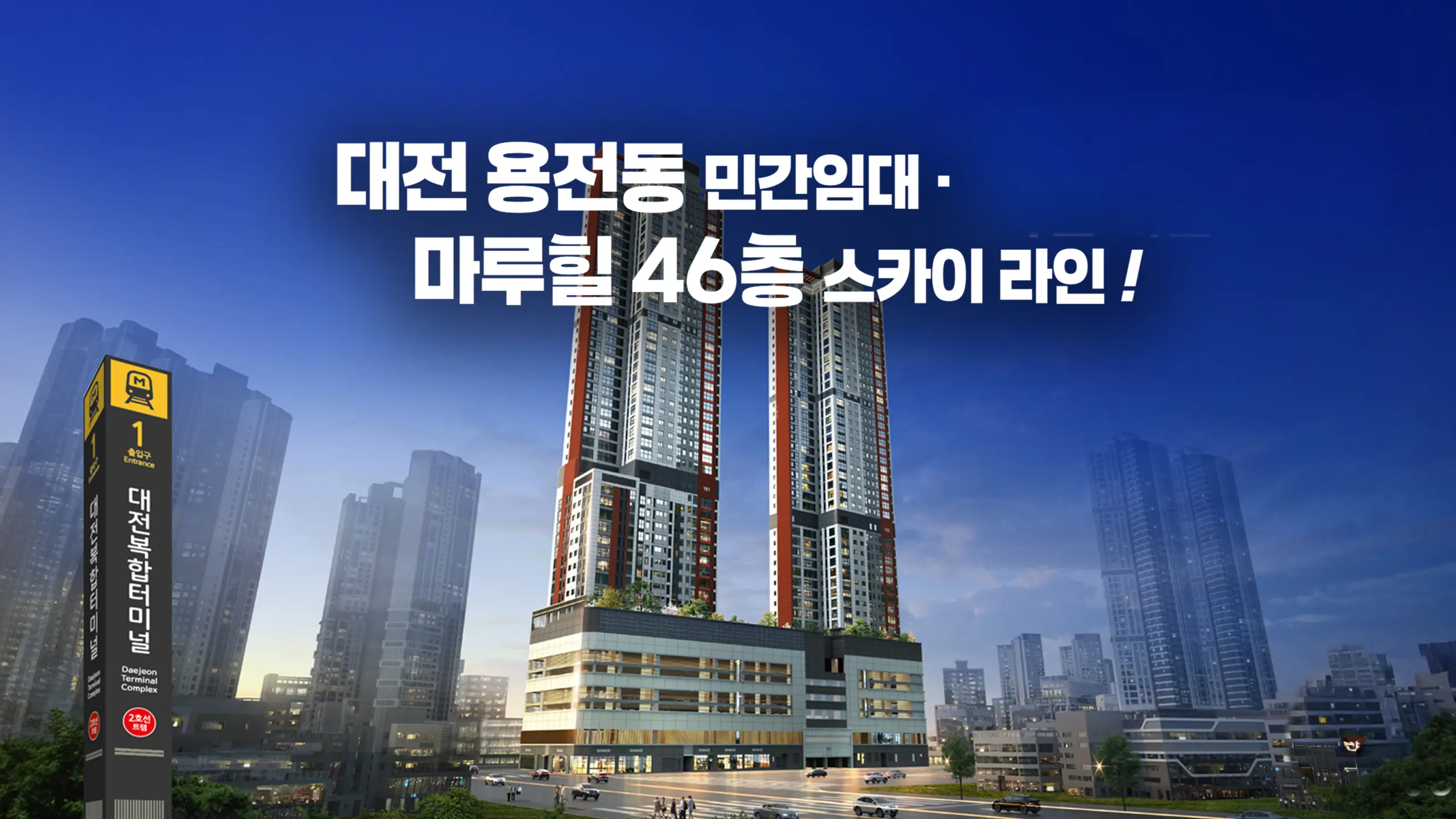 용전동 마루힐 아파트조감도